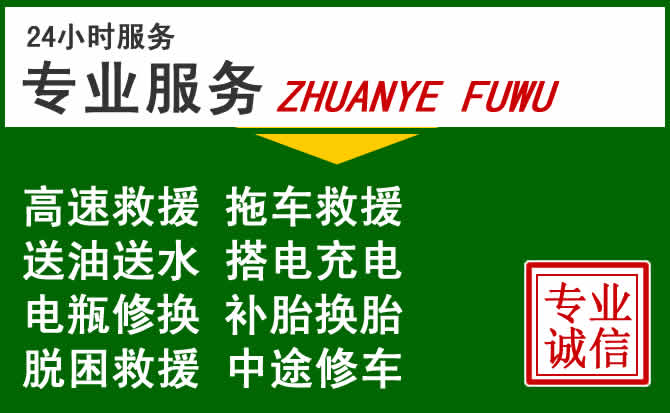 益阳附近汽车道路救援 益阳附近汽车道路救援