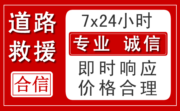 益阳新能源汽车救援 益阳新能源汽车救援